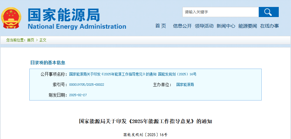国家能源局.png