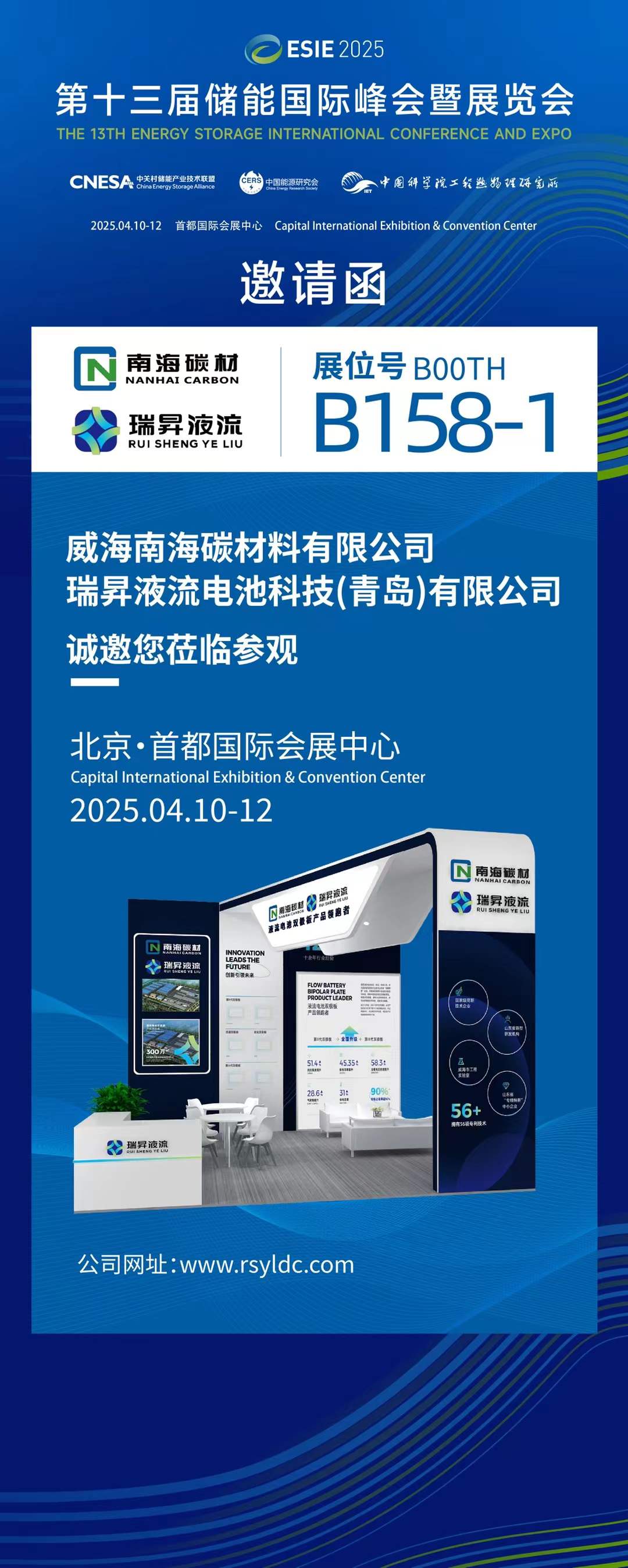 【邀请函】瑞昇液流加入第十三届储能国际峰会暨展览会啦！我们诚挚邀请您莅临参会，共襄盛举！